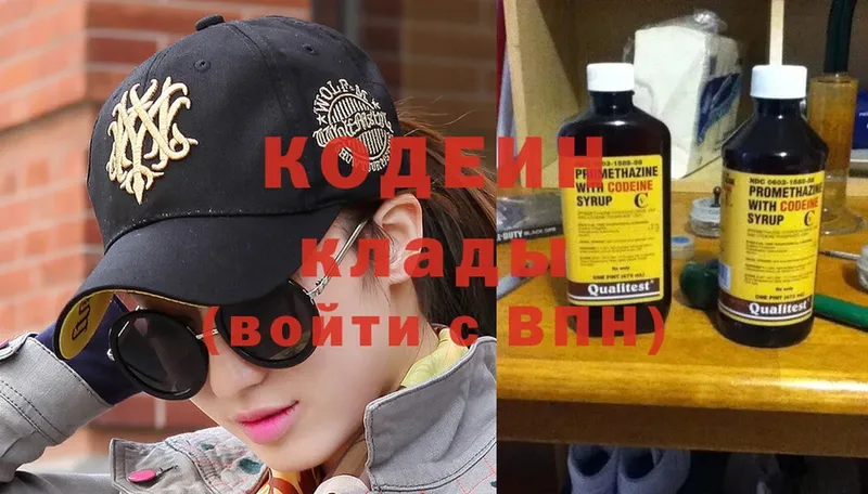 Кодеин напиток Lean (лин)  Белоярский 